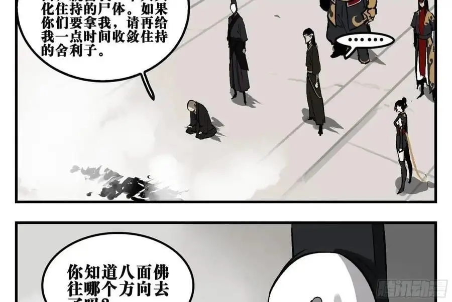 18 暗流涌动 第2页