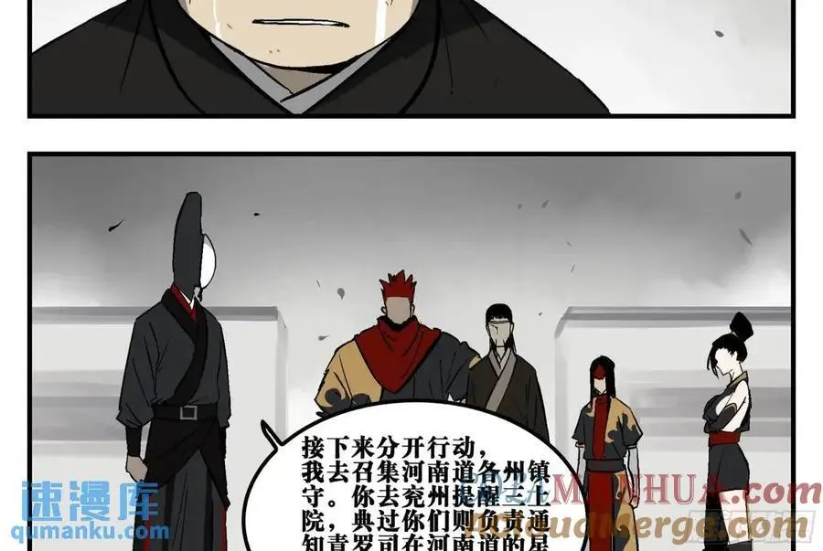 18 暗流涌动 第4页