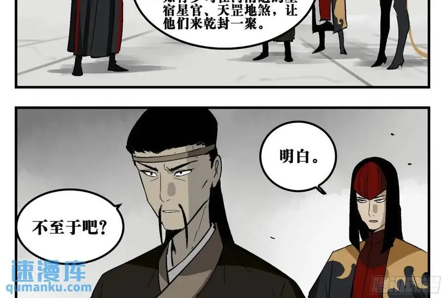 18 暗流涌动 第5页