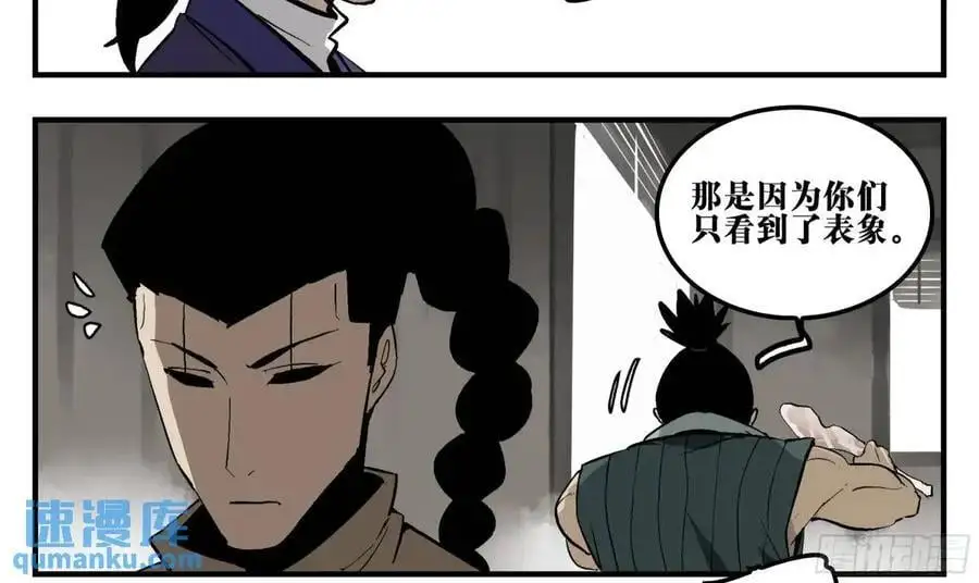 18 暗流涌动 第18页