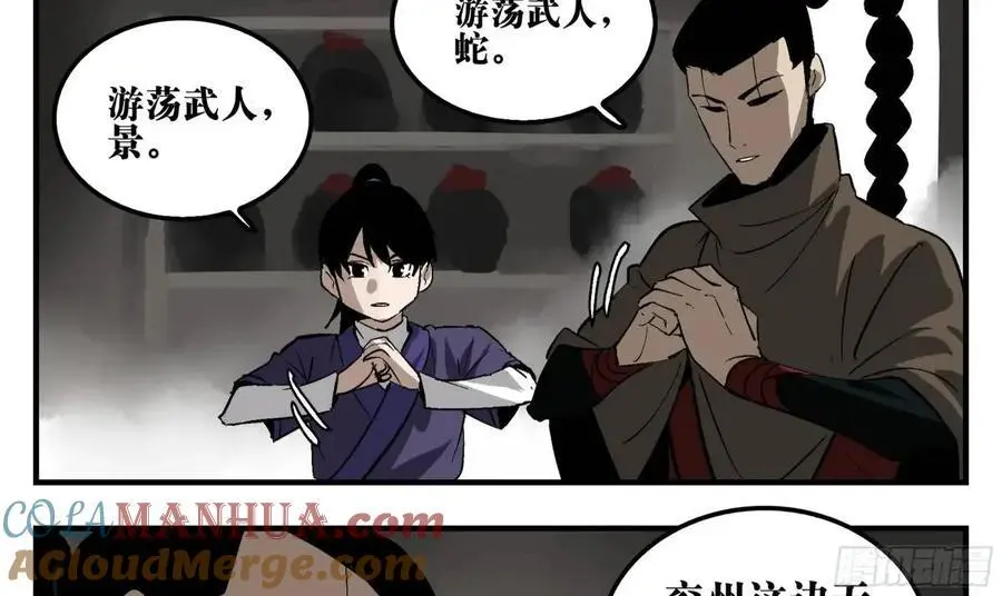 18 暗流涌动 第22页