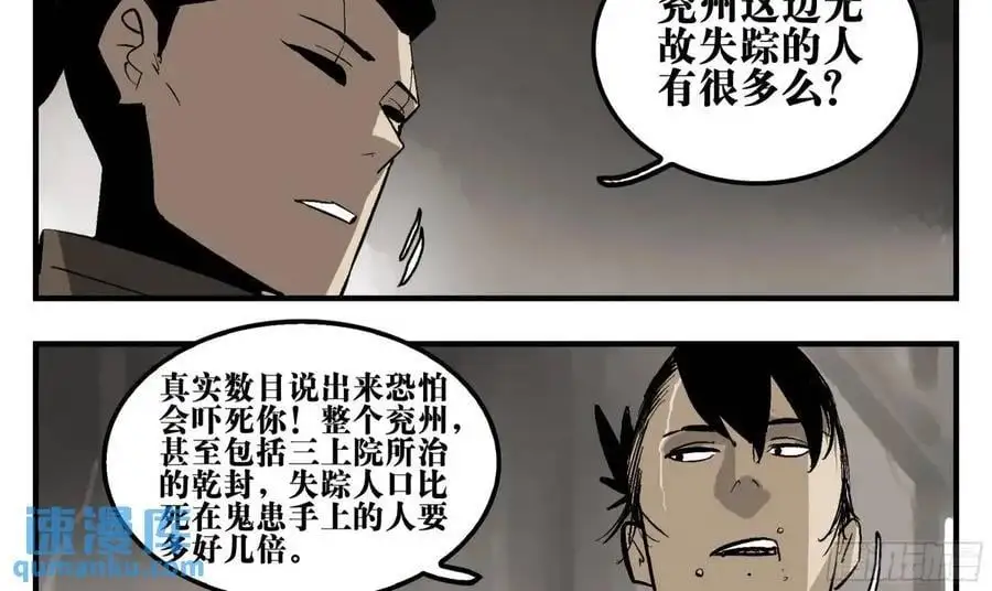 18 暗流涌动 第23页