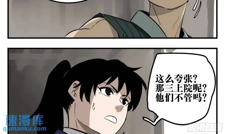 18 暗流涌动 第24页