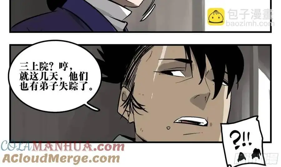 18 暗流涌动 第25页