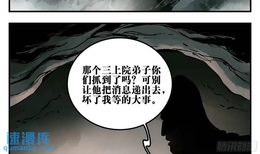 18 暗流涌动 第27页