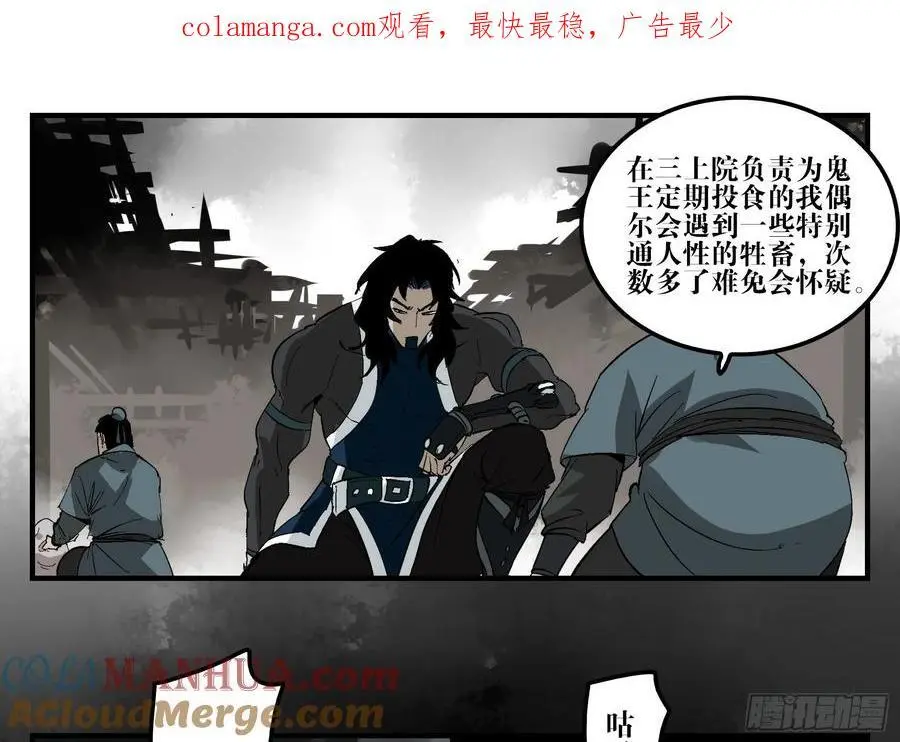 19 柳佴之死 第1页