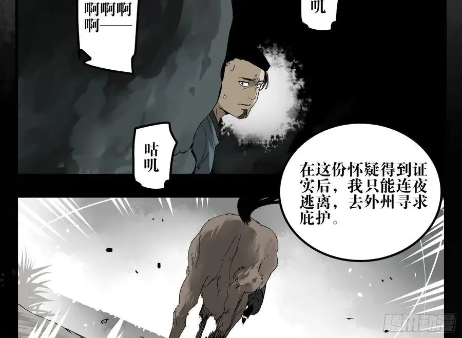 19 柳佴之死 第2页
