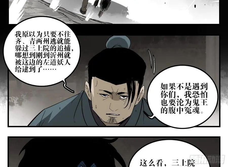 19 柳佴之死 第3页