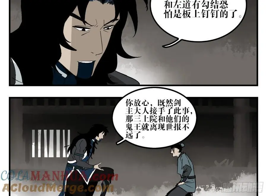 19 柳佴之死 第4页