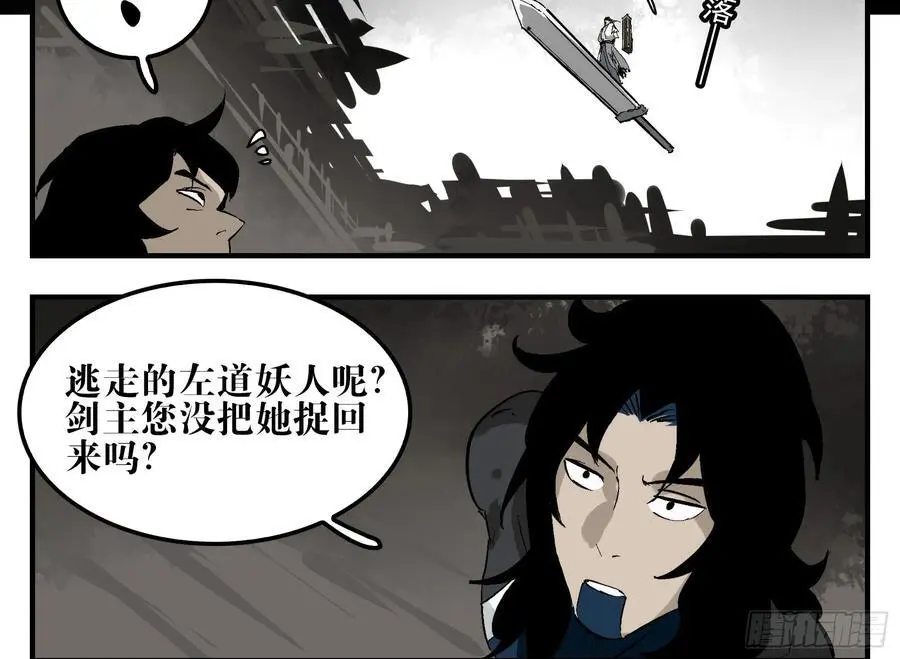 19 柳佴之死 第21页