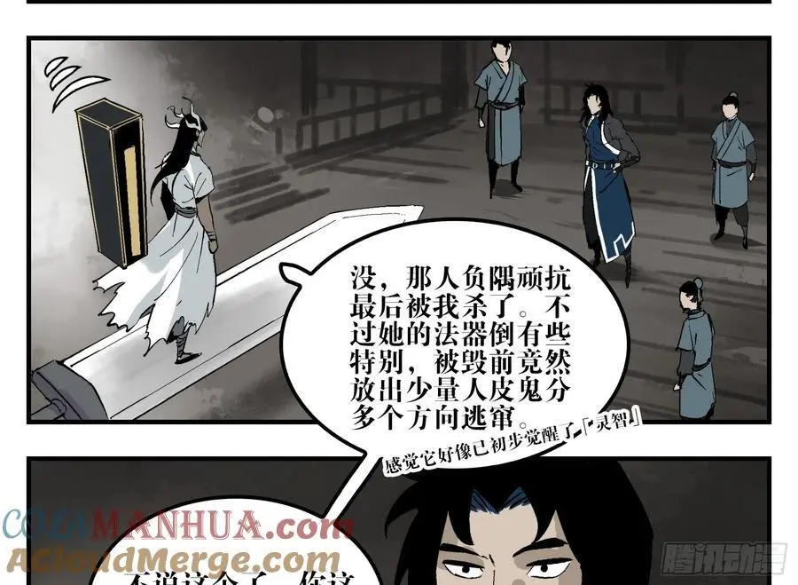 19 柳佴之死 第22页