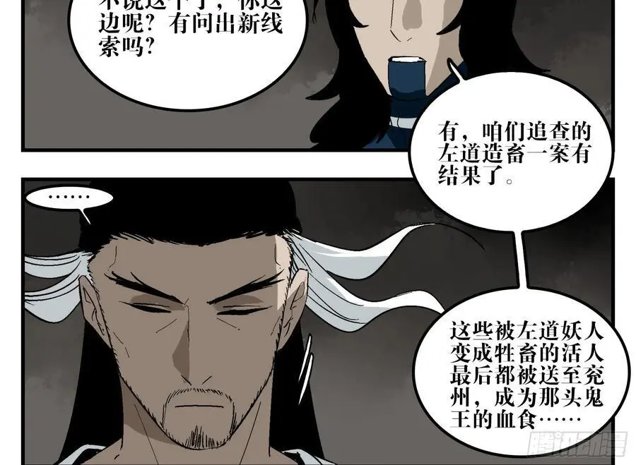 19 柳佴之死 第23页