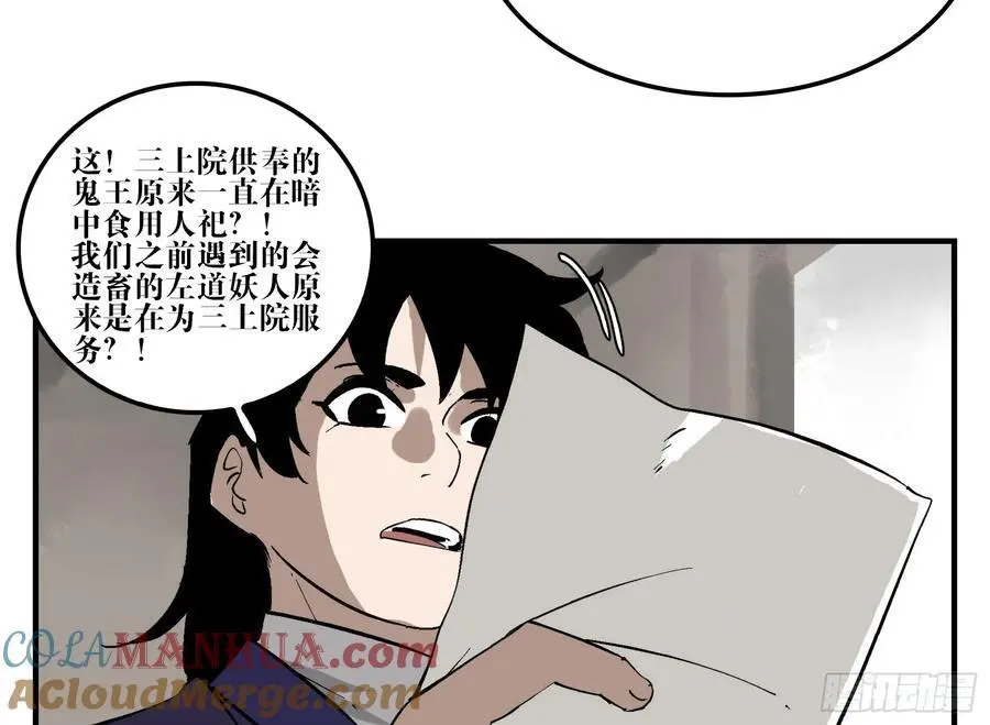 19 柳佴之死 第25页