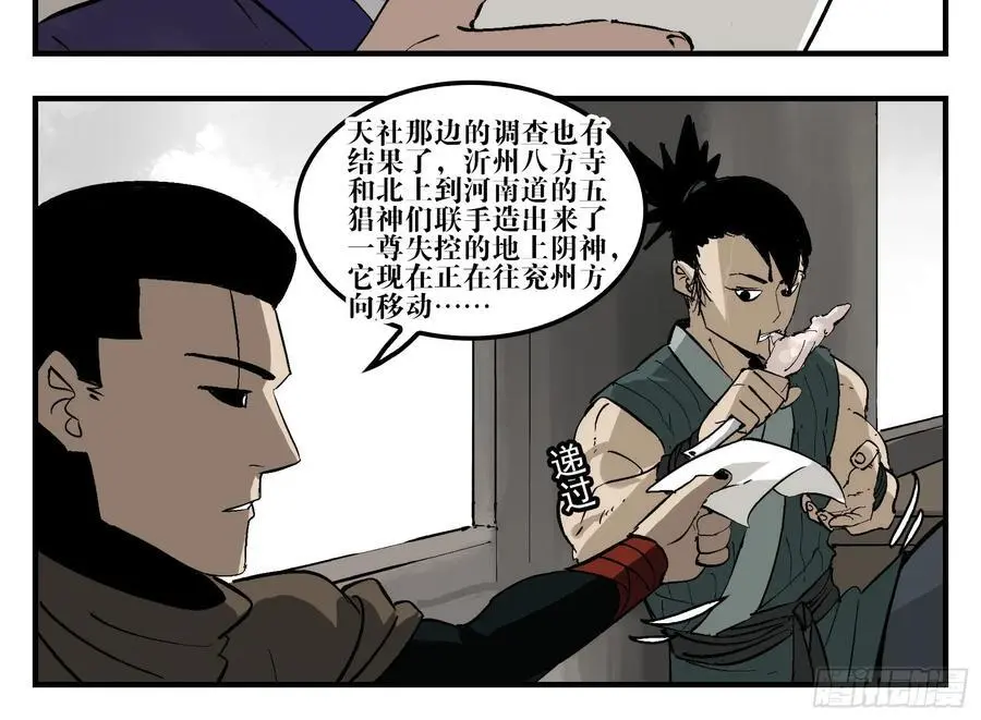 19 柳佴之死 第26页