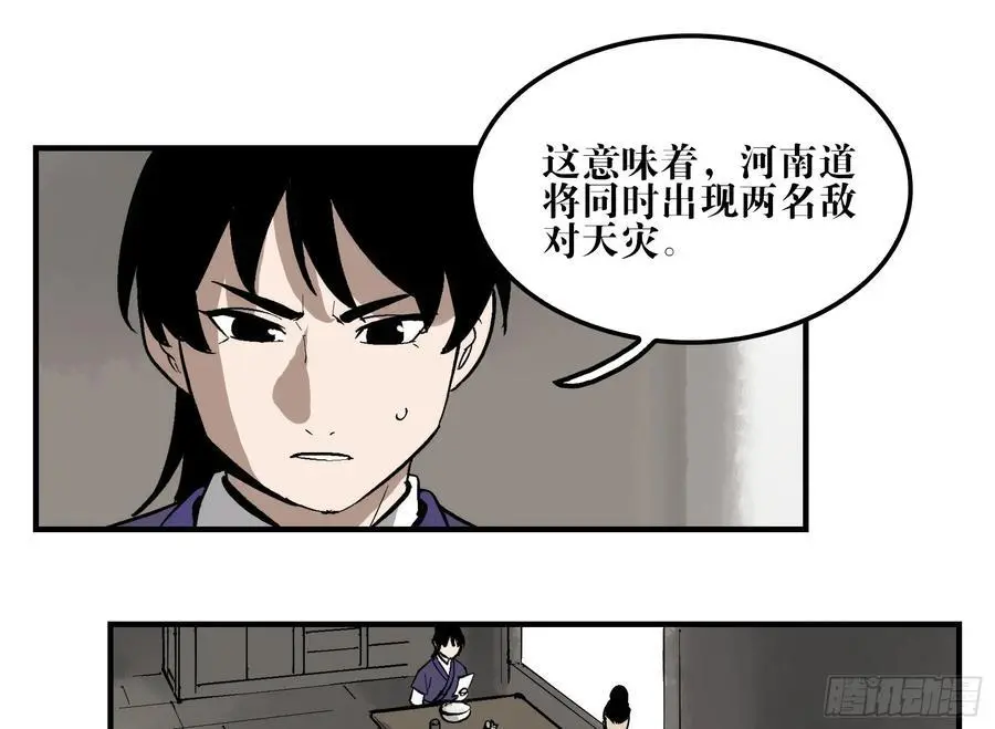 19 柳佴之死 第27页