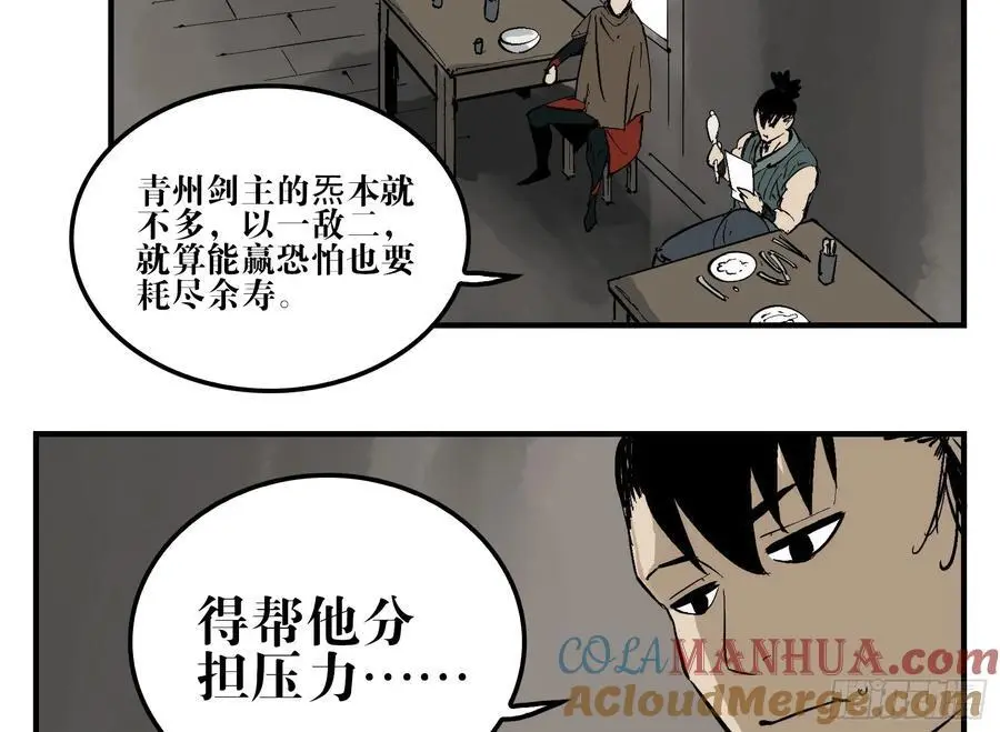 19 柳佴之死 第28页
