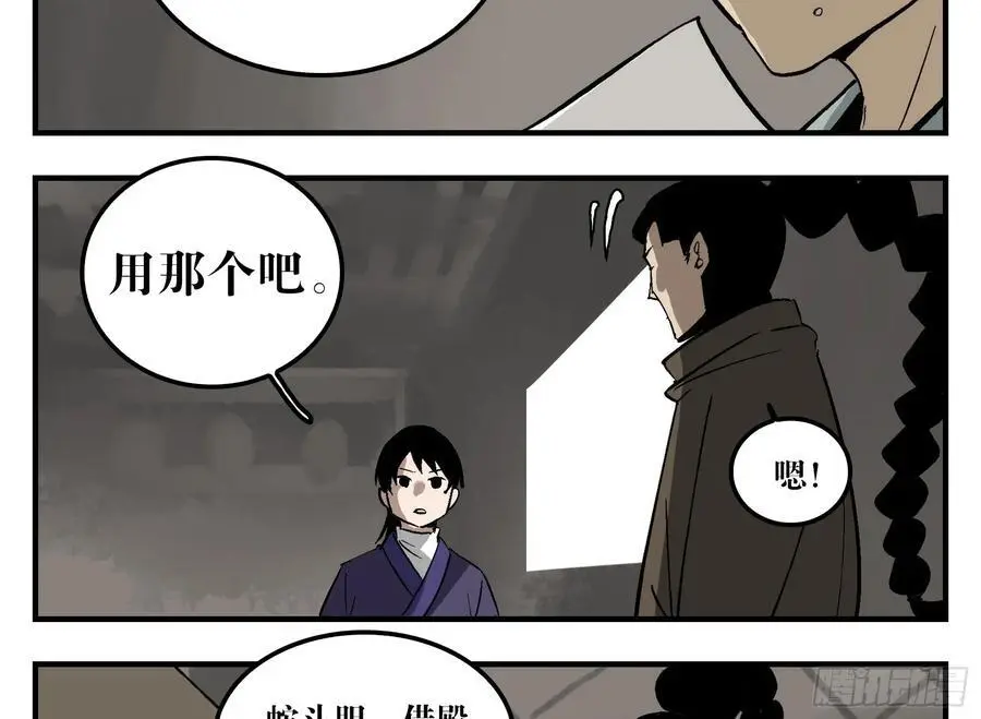 19 柳佴之死 第29页