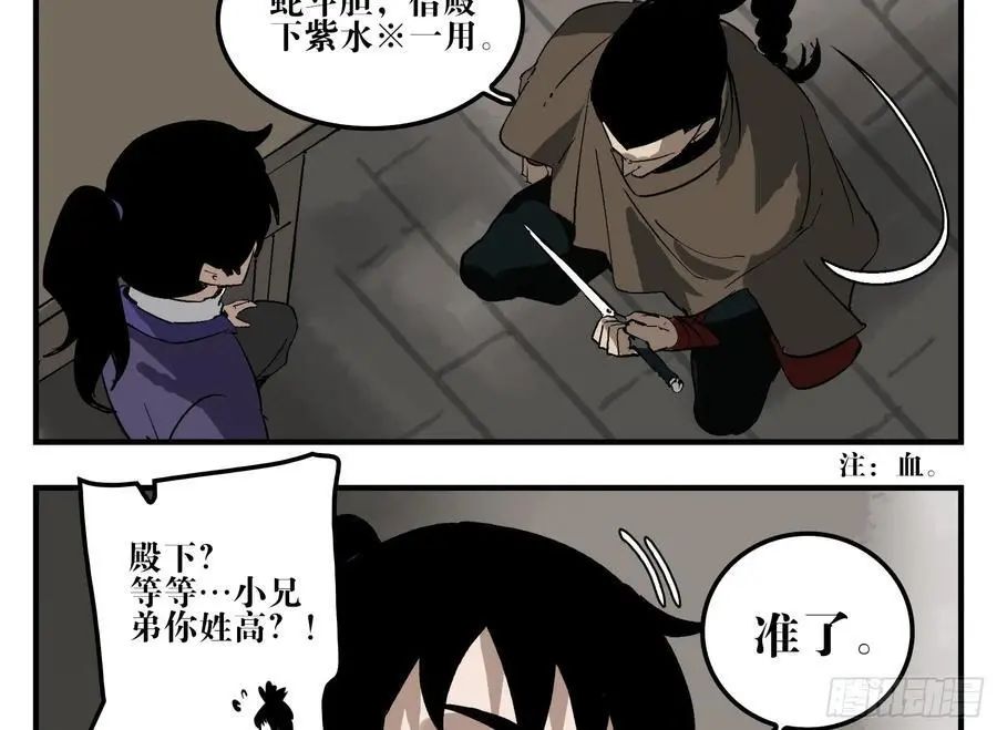 19 柳佴之死 第30页