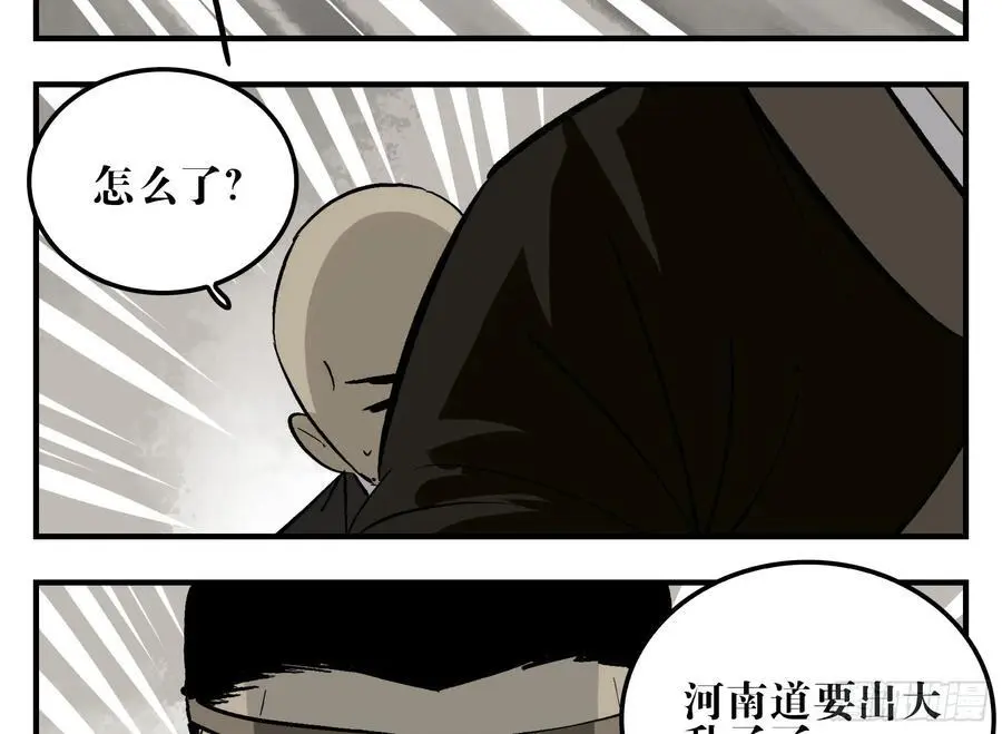 19 柳佴之死 第33页