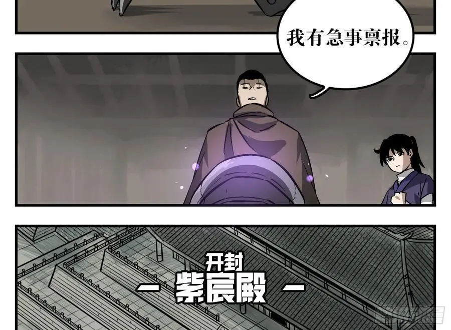 19 柳佴之死 第36页