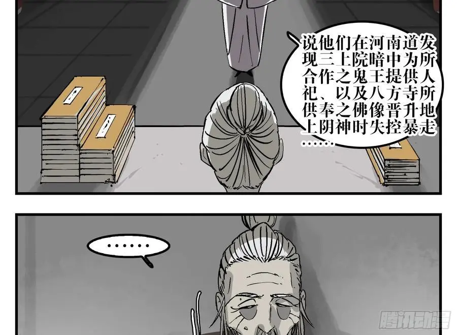19 柳佴之死 第38页