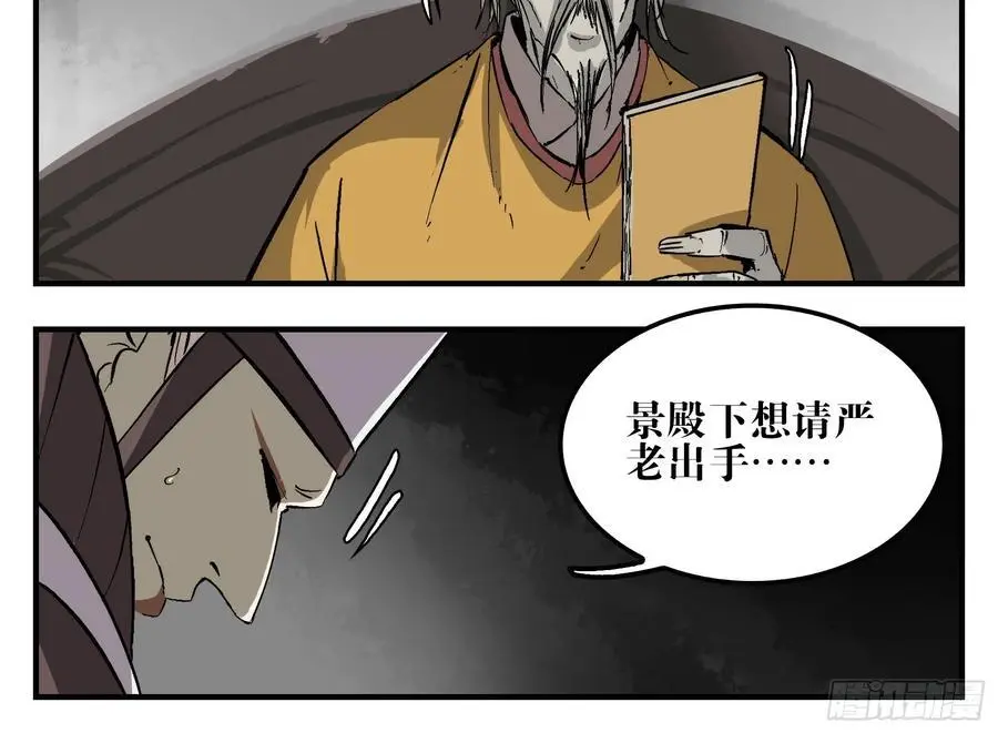 19 柳佴之死 第39页