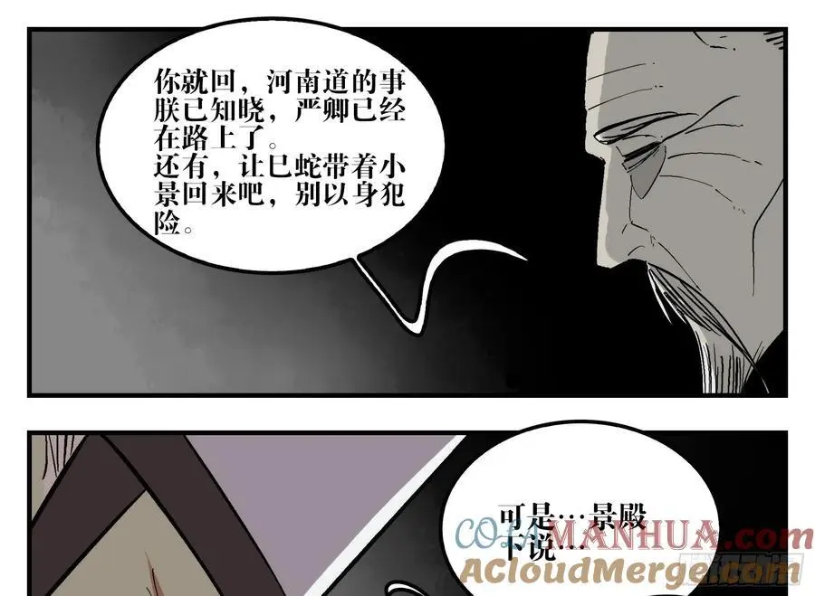 19 柳佴之死 第40页