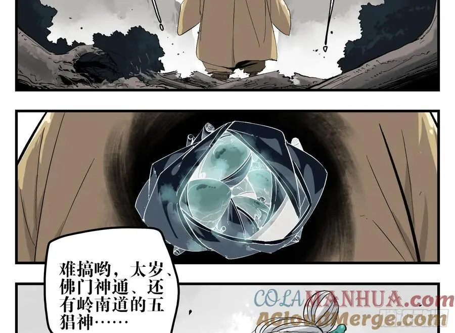 19 柳佴之死 第46页