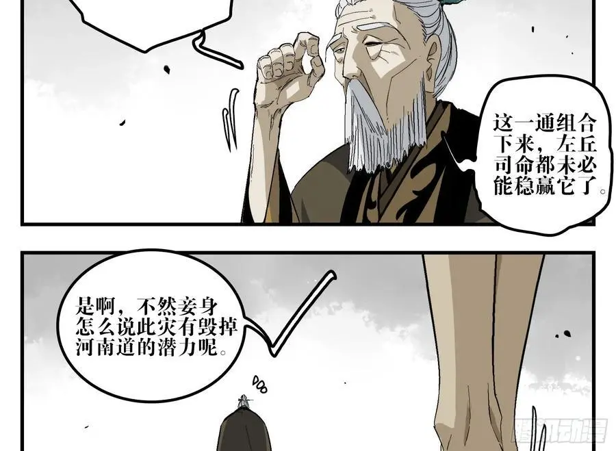 19 柳佴之死 第47页