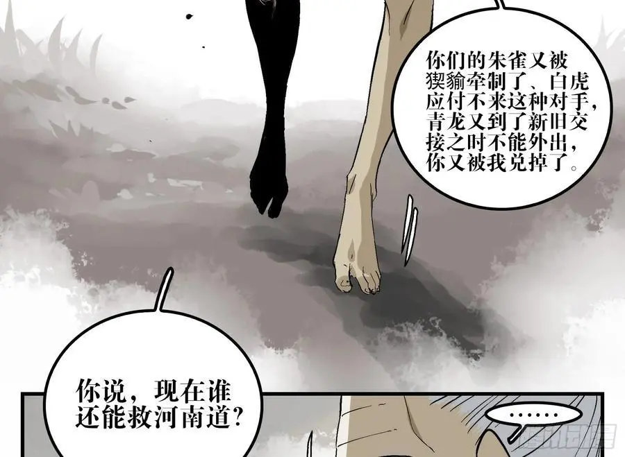19 柳佴之死 第50页
