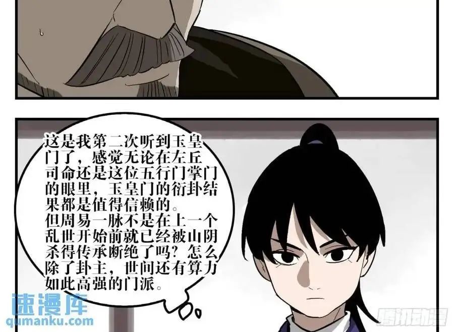 21 「寿」的隐患 第3页