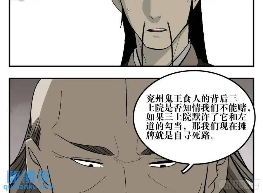 21 「寿」的隐患 第5页