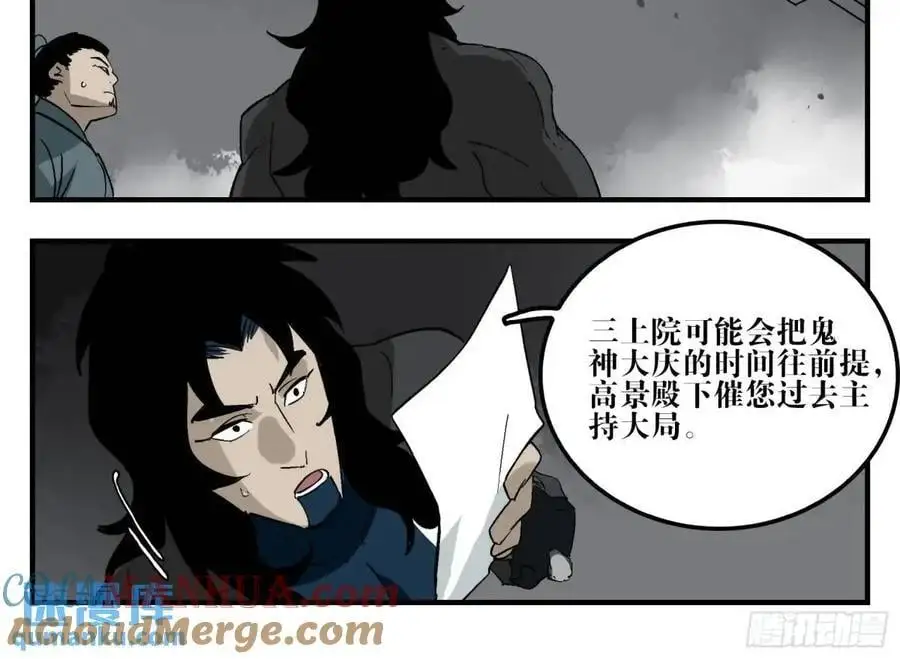 21 「寿」的隐患 第25页