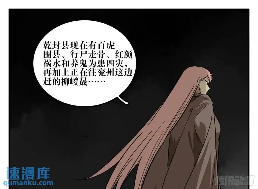 21 「寿」的隐患 第27页