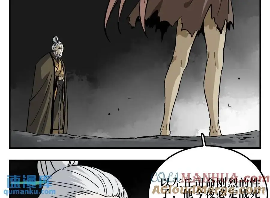 21 「寿」的隐患 第28页