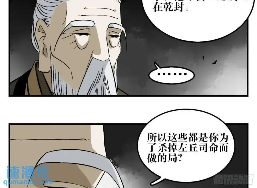 21 「寿」的隐患 第29页
