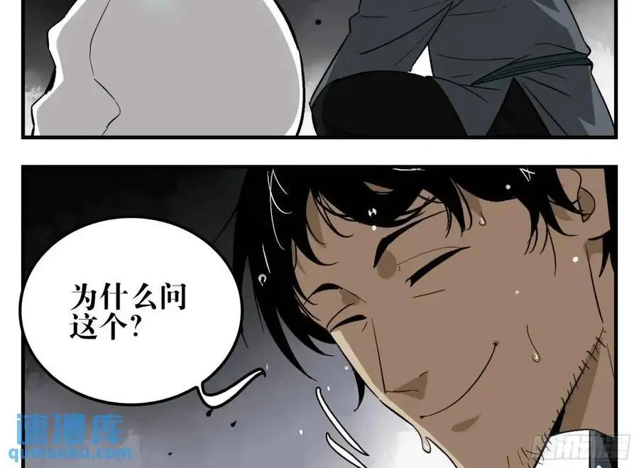 21 「寿」的隐患 第36页