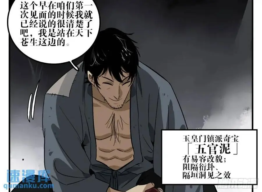 21 「寿」的隐患 第38页