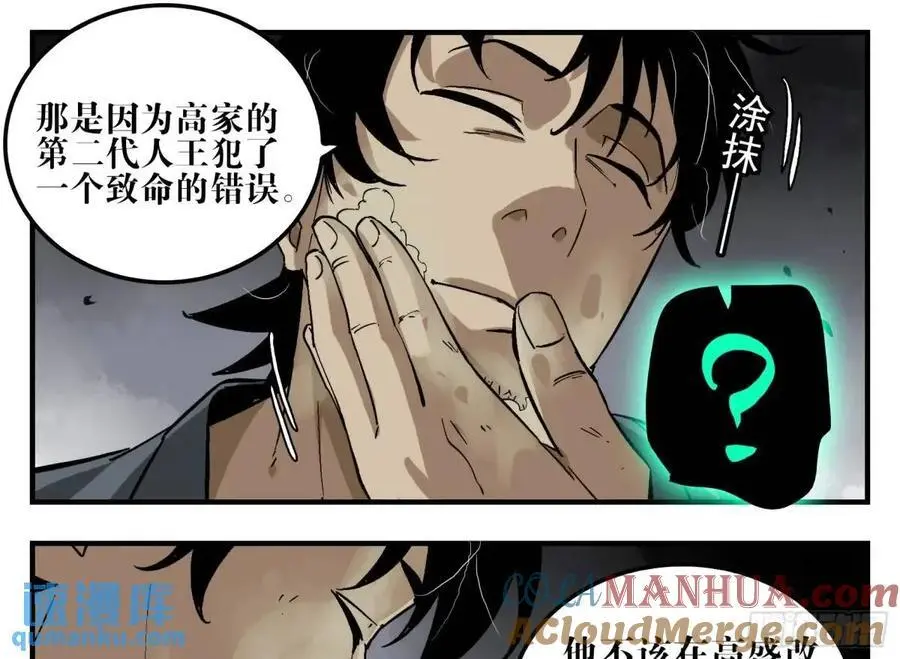 21 「寿」的隐患 第40页