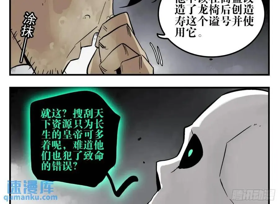 21 「寿」的隐患 第41页