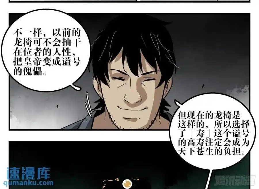 21 「寿」的隐患 第42页