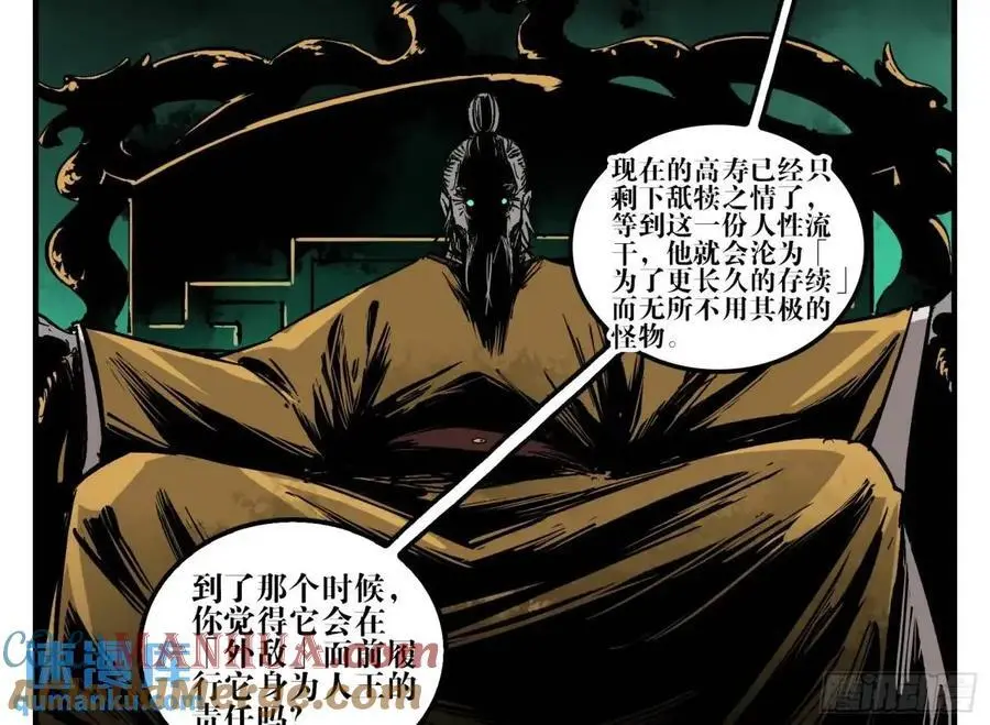 21 「寿」的隐患 第43页
