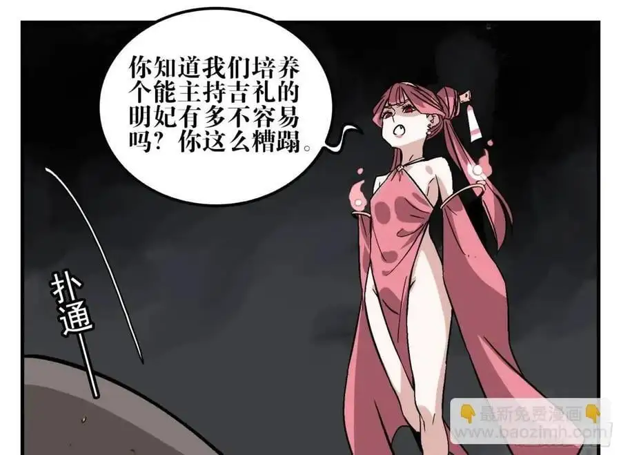 21 「寿」的隐患 第53页