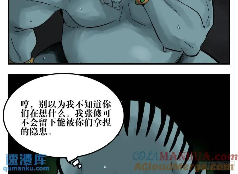 21 「寿」的隐患 第55页