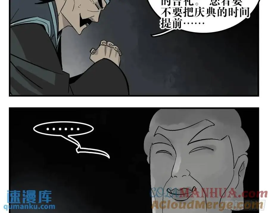 22 庆典与不速之客 第4页