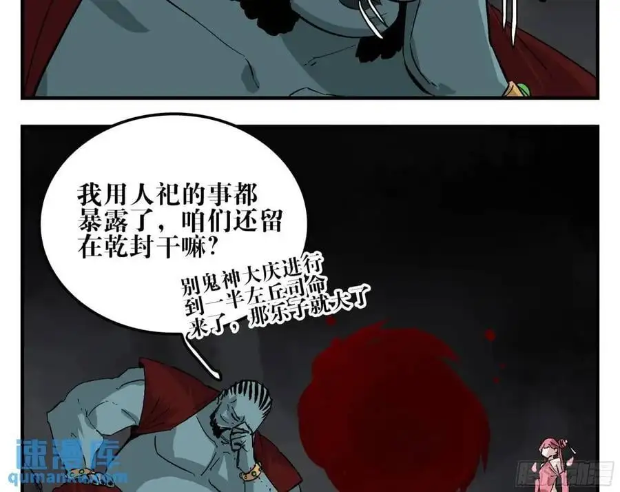 22 庆典与不速之客 第8页