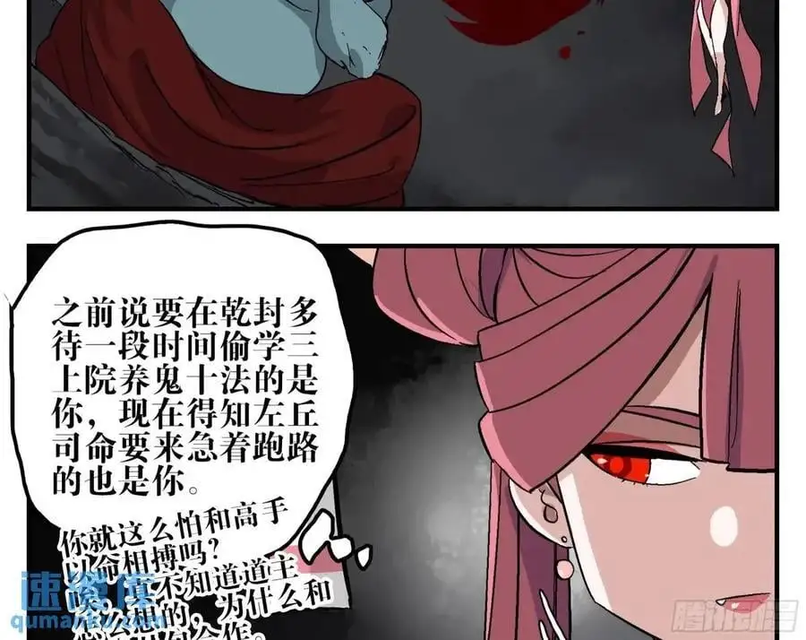 22 庆典与不速之客 第9页