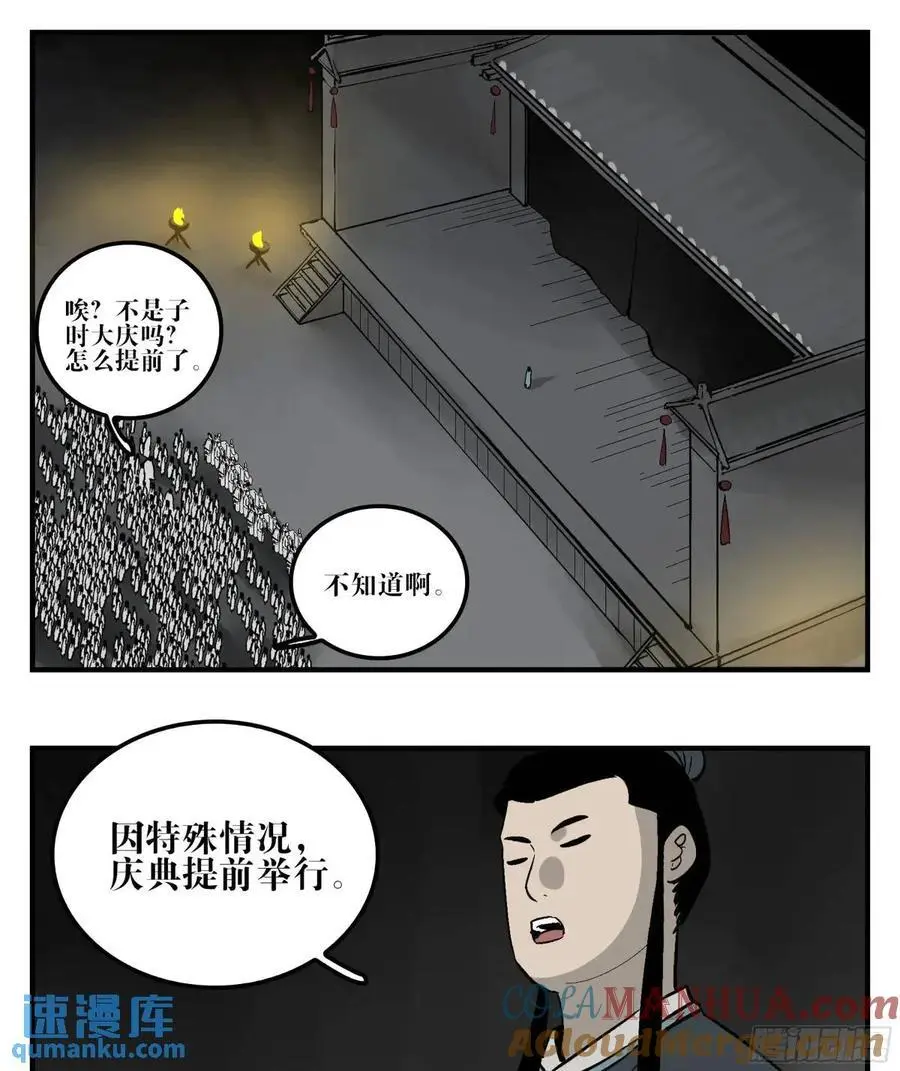 22 庆典与不速之客 第13页
