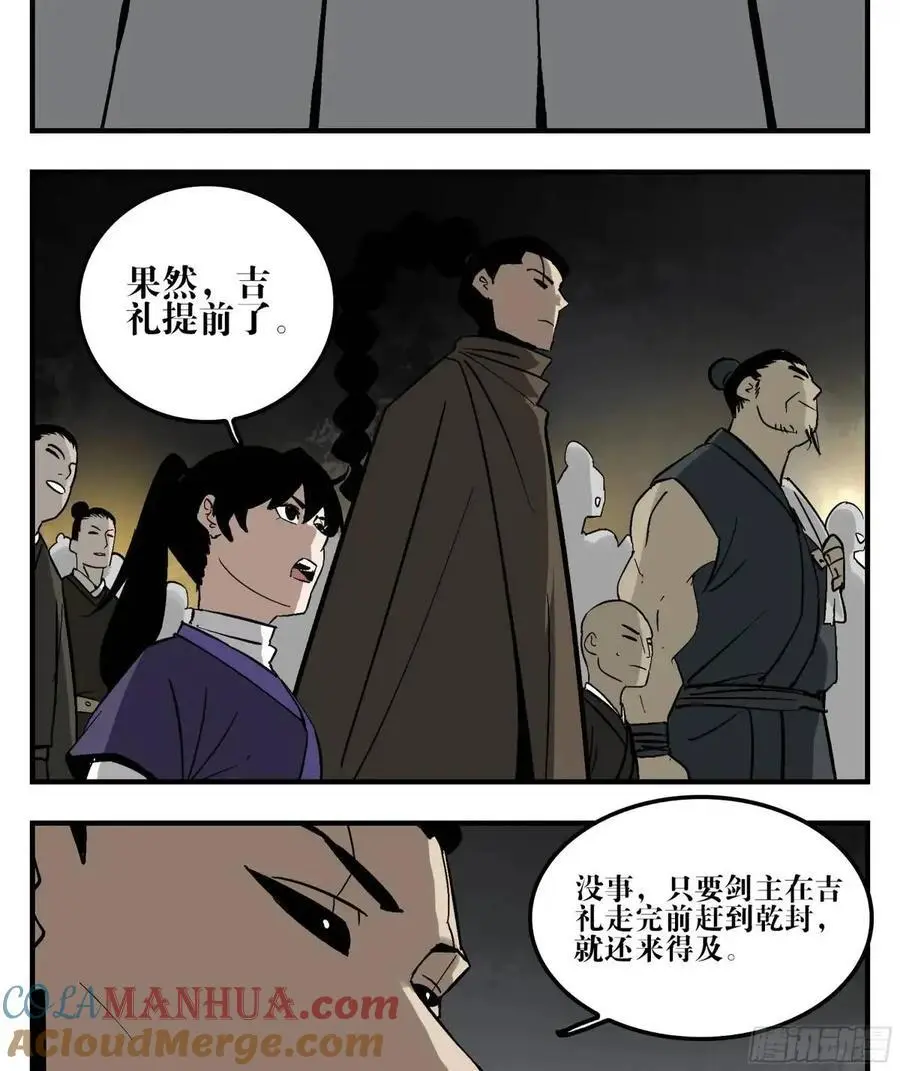 22 庆典与不速之客 第16页