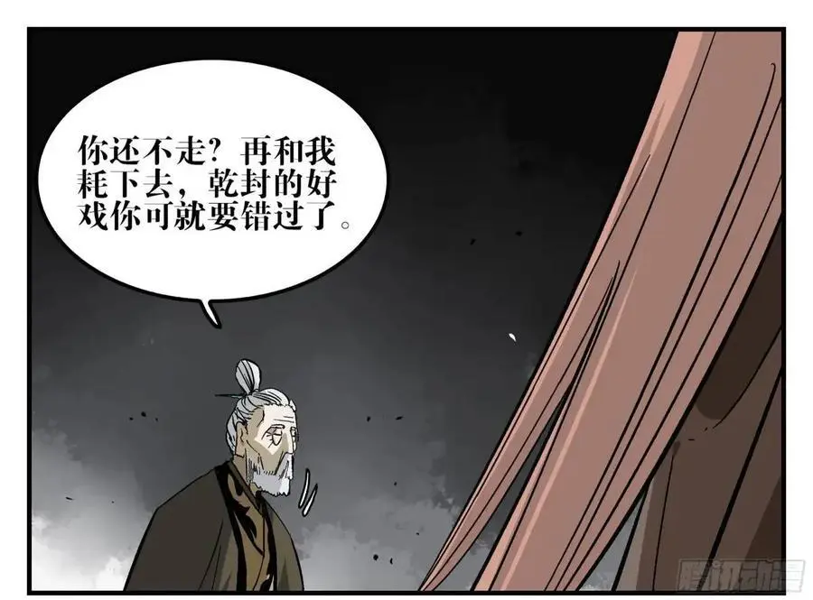 22 庆典与不速之客 第21页
